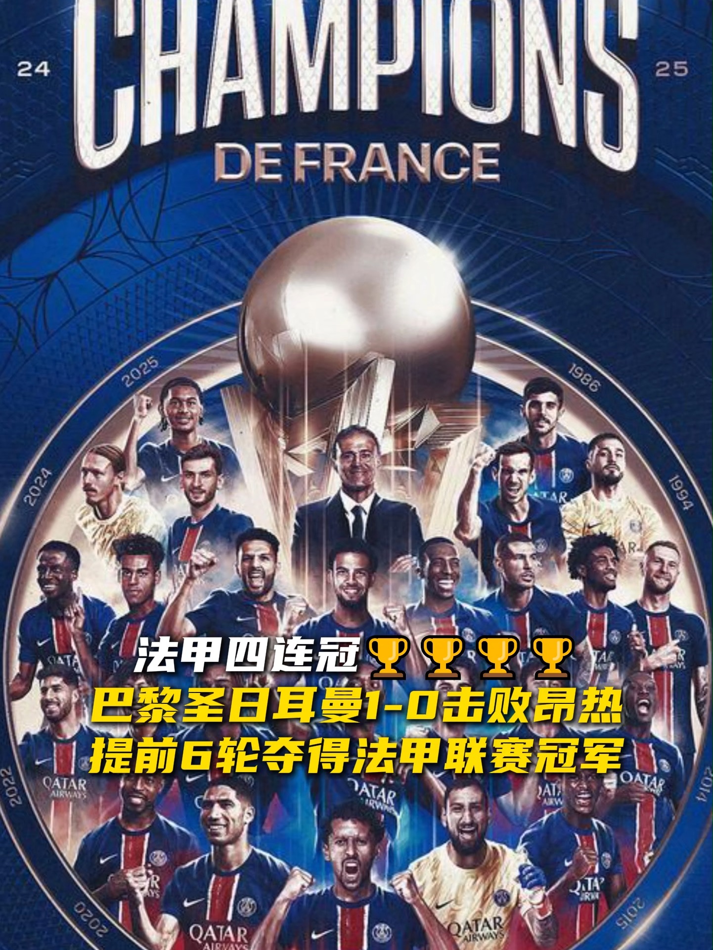 巴黎圣日耳曼主场大捷，球员赛后激动庆祝胜利，帮助进入深圳能力感觉合作社区.的简单介绍